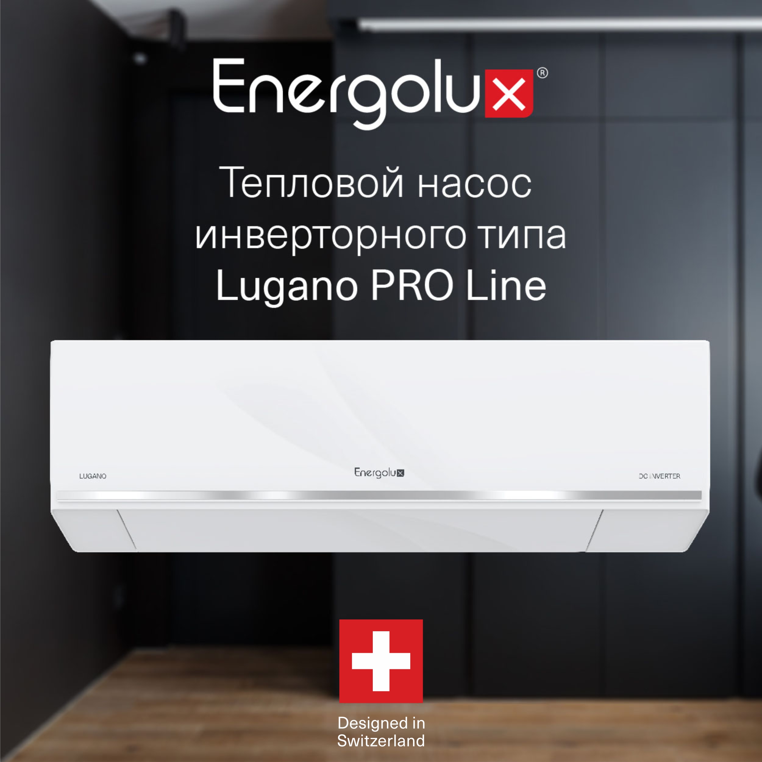 Energolux Lugano PRO LINE